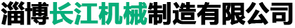 淄博昌金化工設(shè)備有限公司